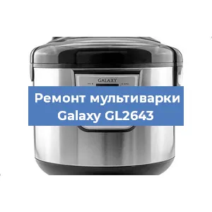 Замена платы управления на мультиварке Galaxy GL2643 в Нижнем Новгороде